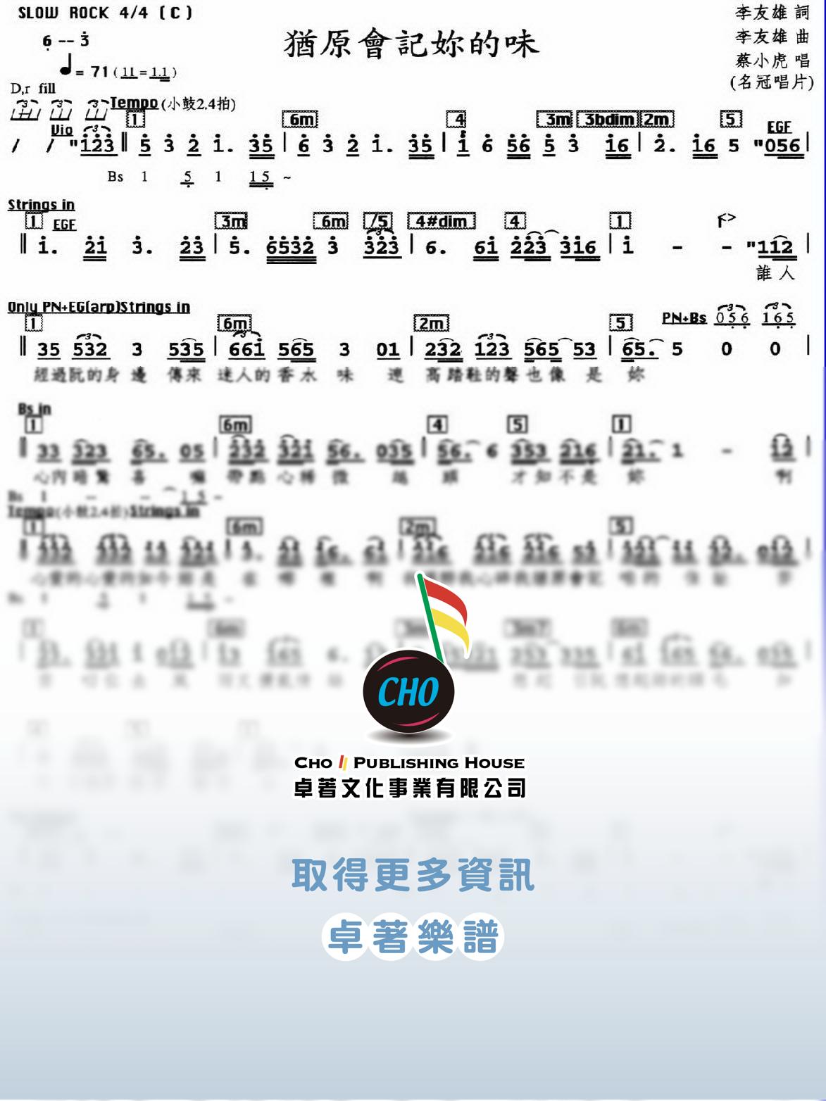 猶原會記妳的味